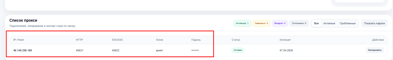 Данные прокси в личном кабинете