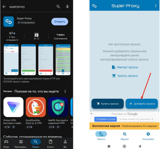 Добавление прокси в приложении SuperProxy