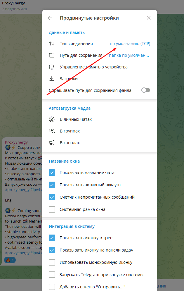 Настройки прокси в Telegram
