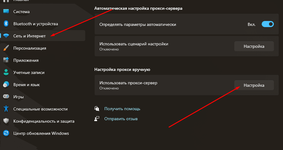 Настройки прокси Windows
