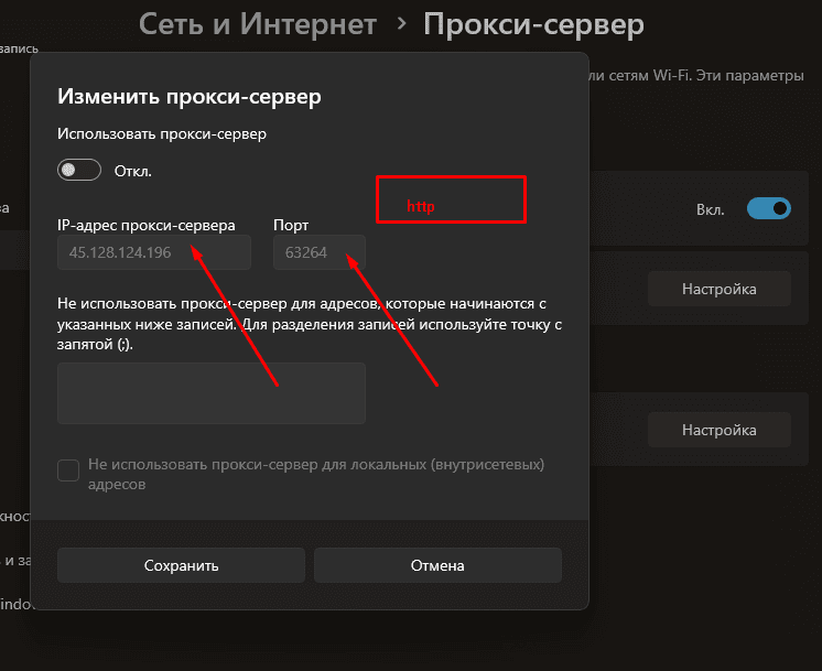 Ввод IP и порта прокси